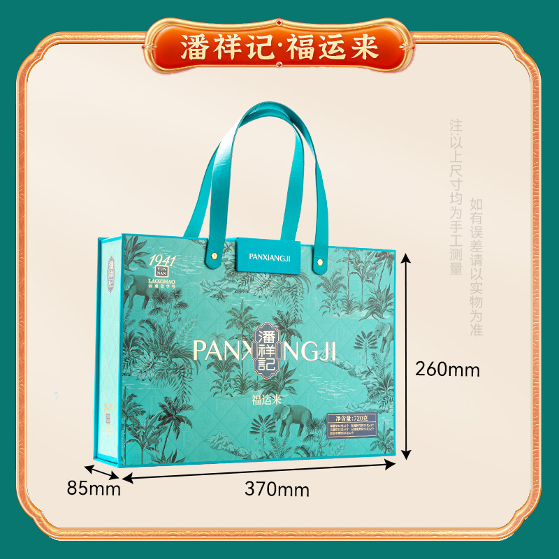 【潘祥记】福运来720克