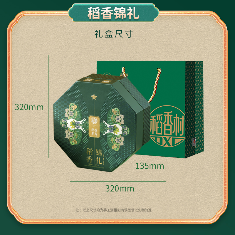 【稻香村】稻香锦礼 1510g