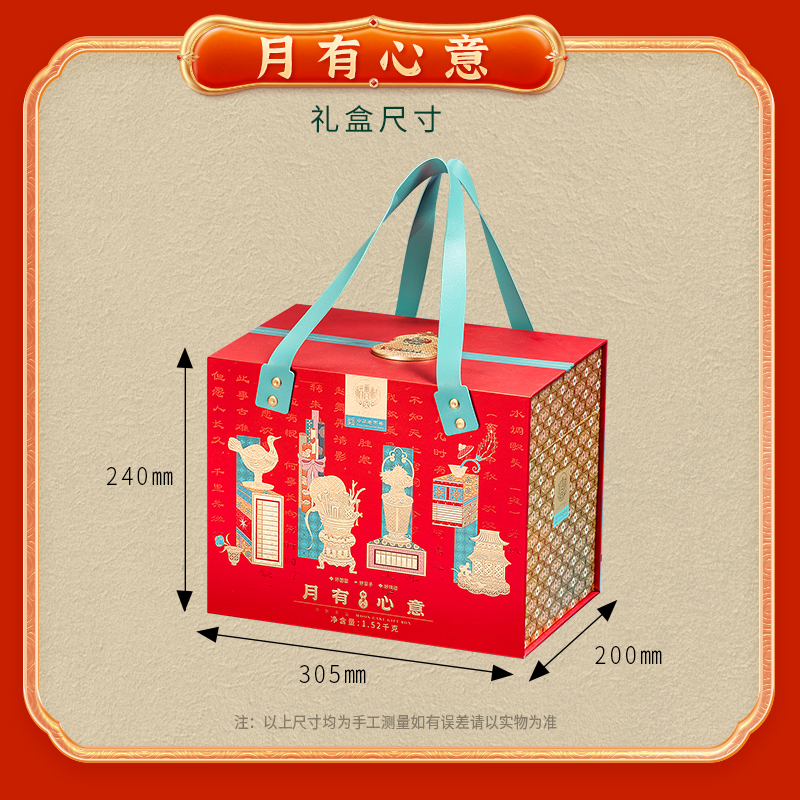 【稻香村】月有心意1520g