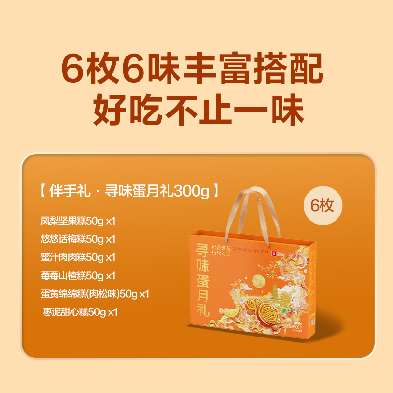 【良品铺子】寻味蛋月礼300g
