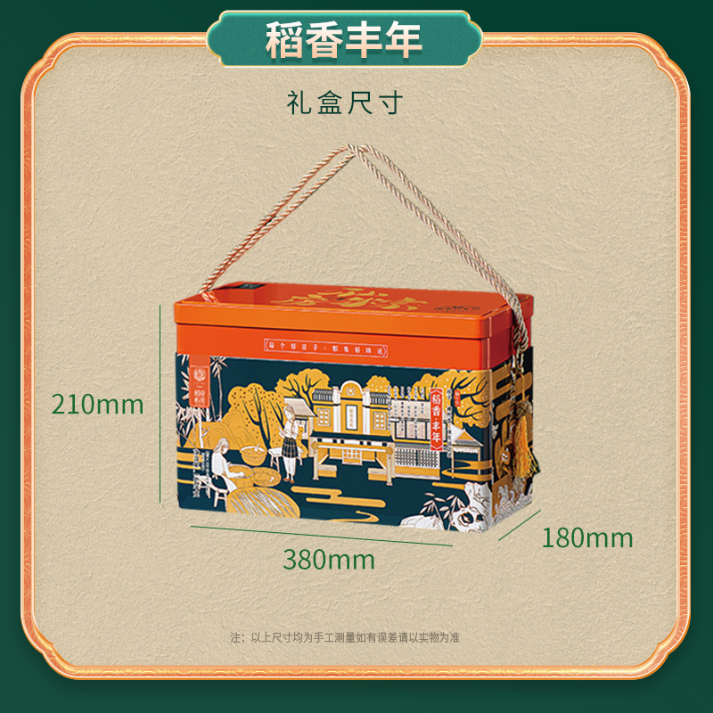 【稻香村】稻香丰年 1640g