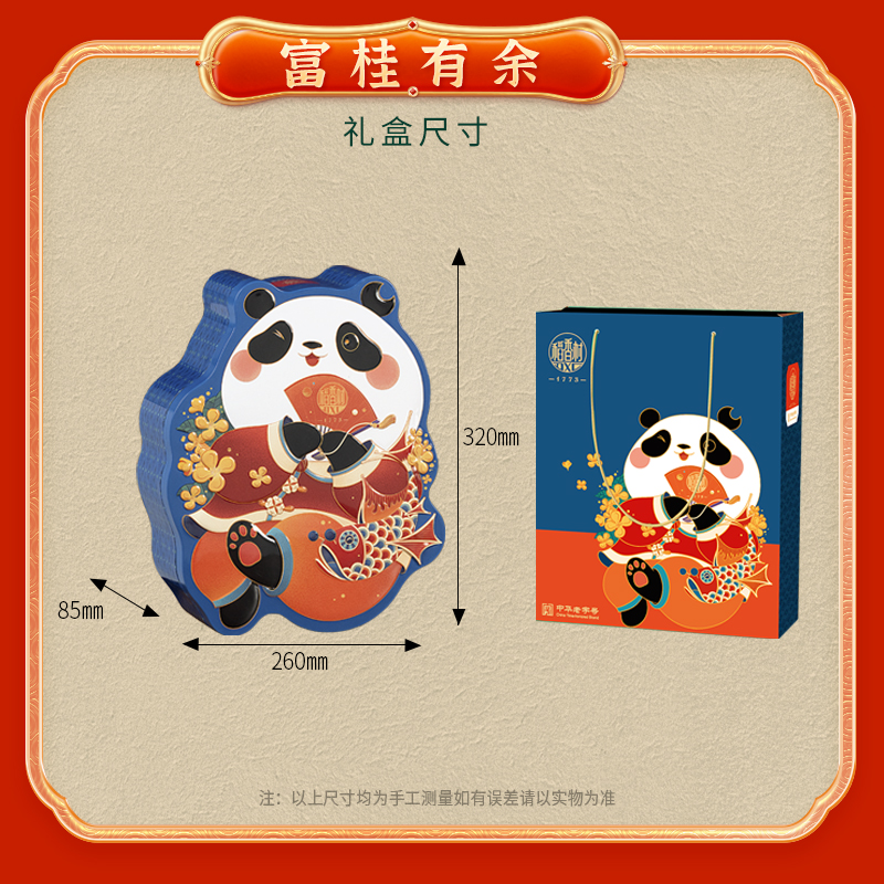【稻香村】富桂有余620g