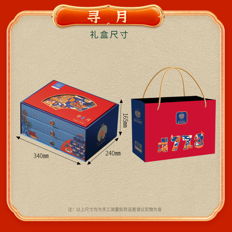 【稻香村】寻月1390g
