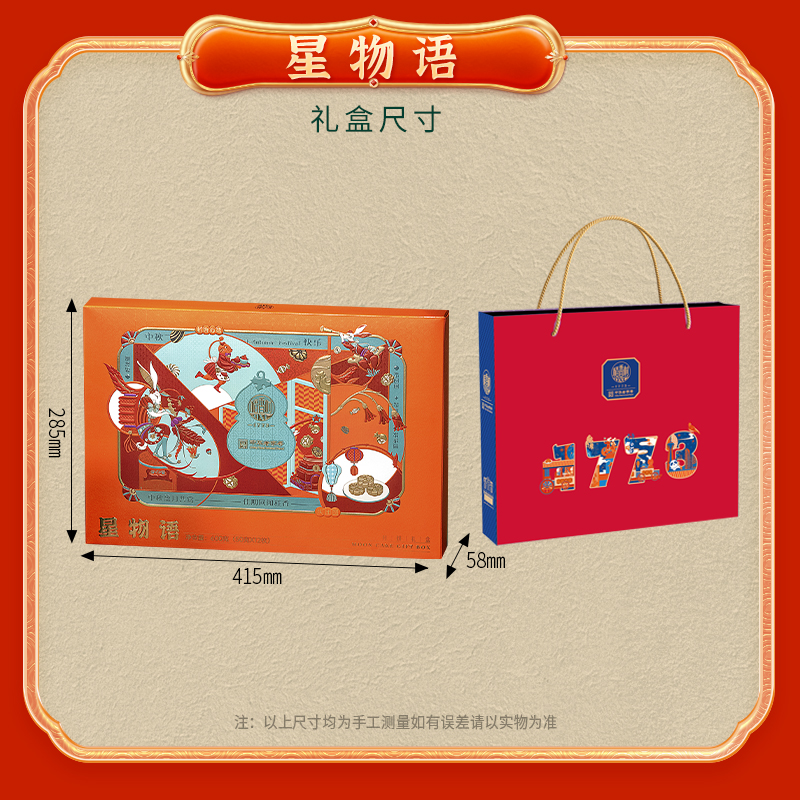 【稻香村】星物语600g