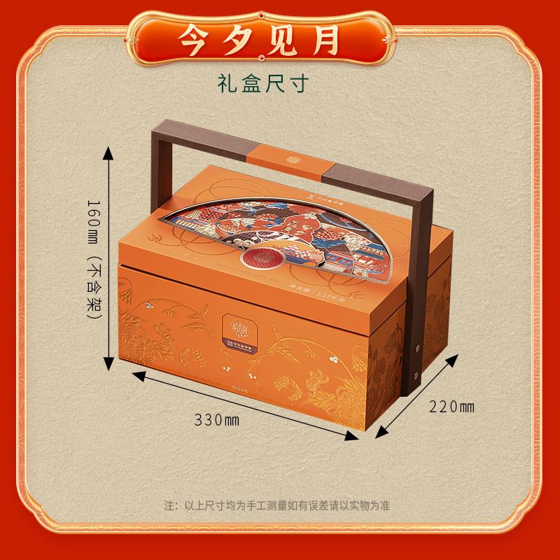 【稻香村】今夕见月1170g