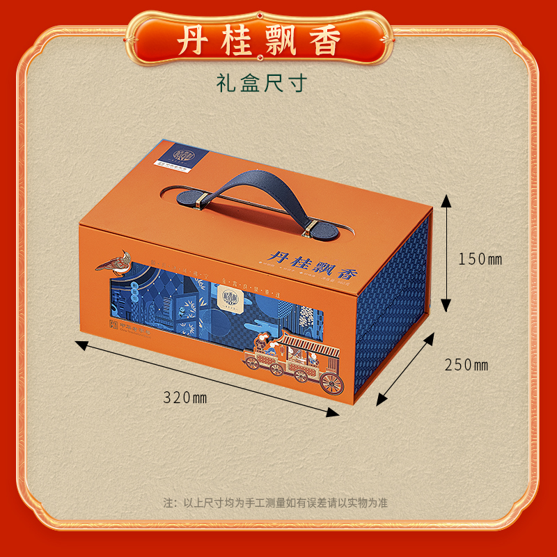 【稻香村】丹桂飘香960g