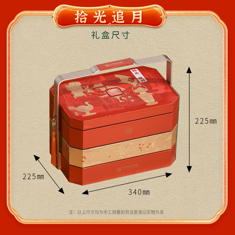 【稻香村】拾光追月1780g