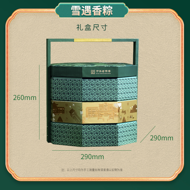 【稻香村】雪遇香粽 2240g
