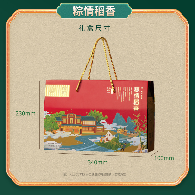 【稻香村】粽情稻香 820g