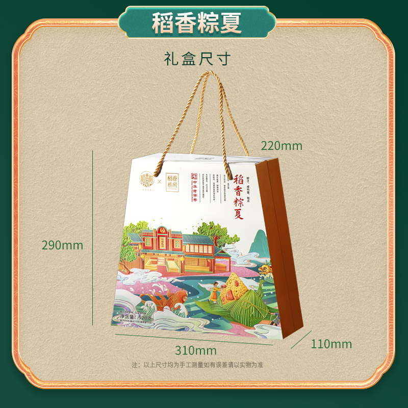 【稻香村】稻香粽夏 920g