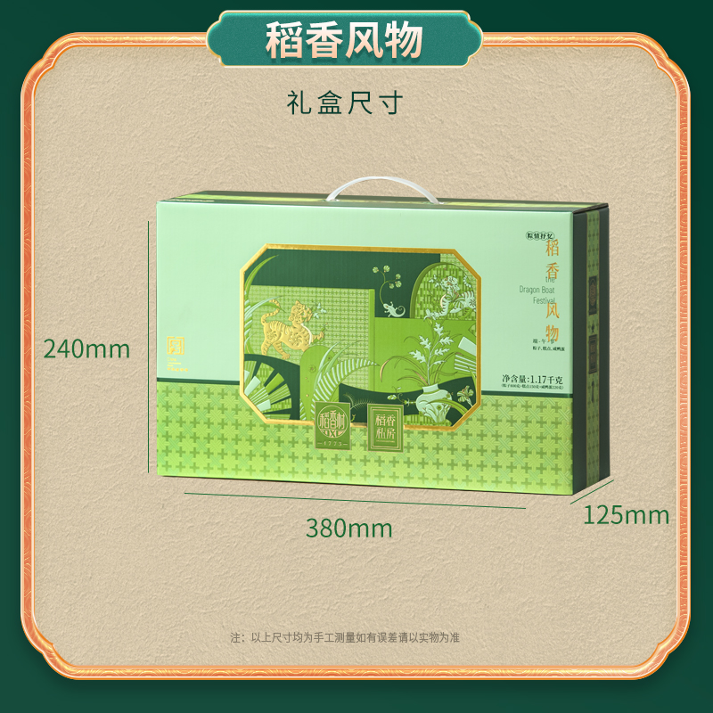 【稻香村】稻香风物（素粽）1170g
