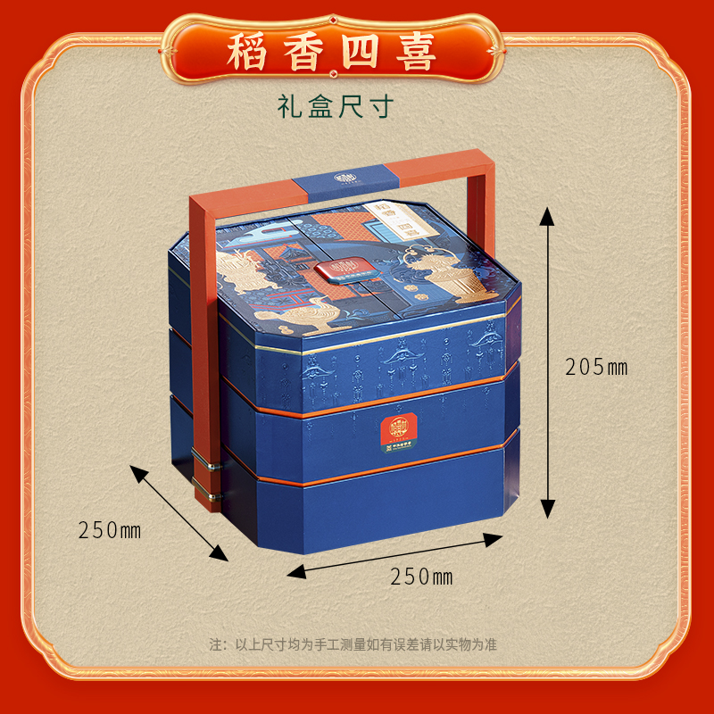 【稻香村】稻香四喜1350g