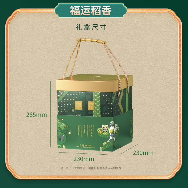 【稻香村】福运稻香1620g