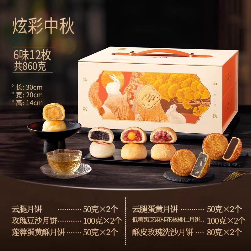 【潘祥记】炫彩中秋860g