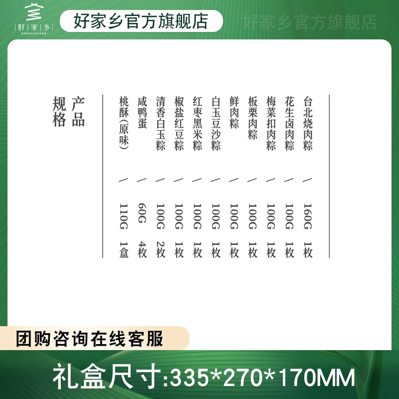 【好家乡】 盛夏光年 1410g