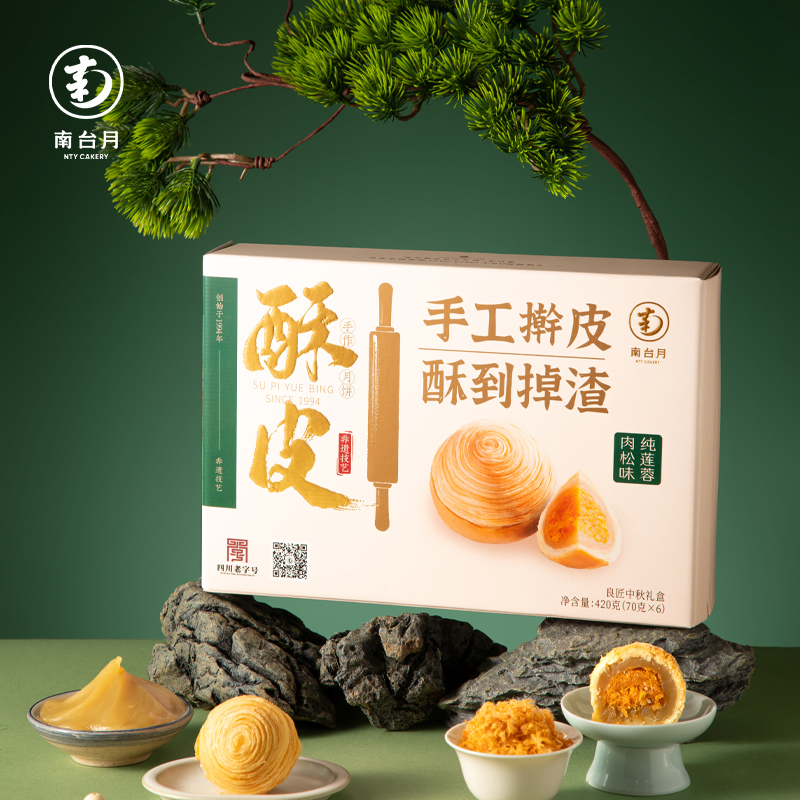 【南台月】莲蓉肉松酥皮6枚装420g