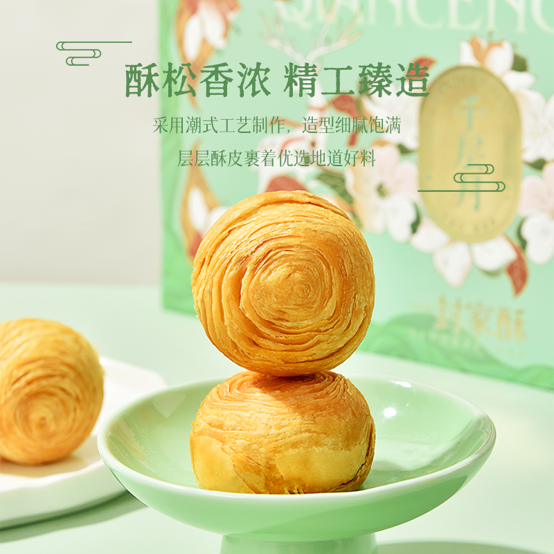 【千层月】一封家酥540g