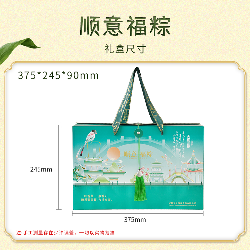 【天伦印象】顺意福粽 1210g