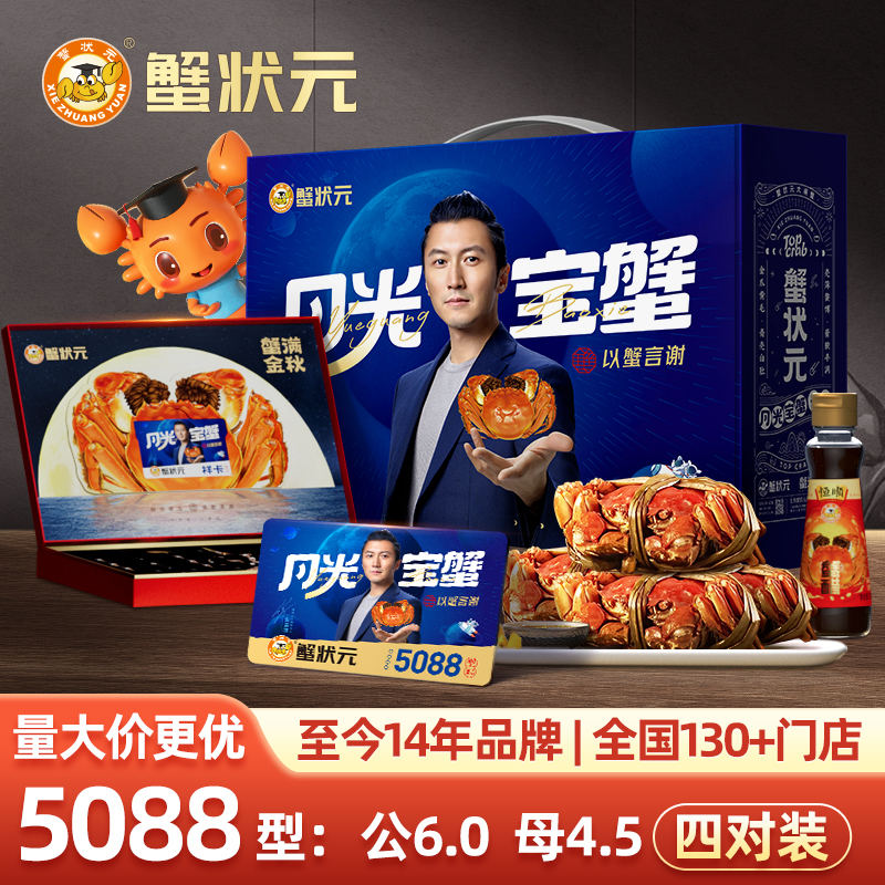 【蟹状元】5088型雄蟹6.0两  4只    雌蟹4.5两  4只