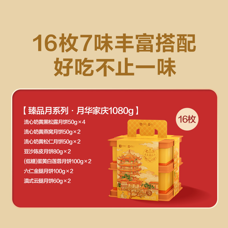 【良品铺子】良辰臻品月·月华家庆1080g