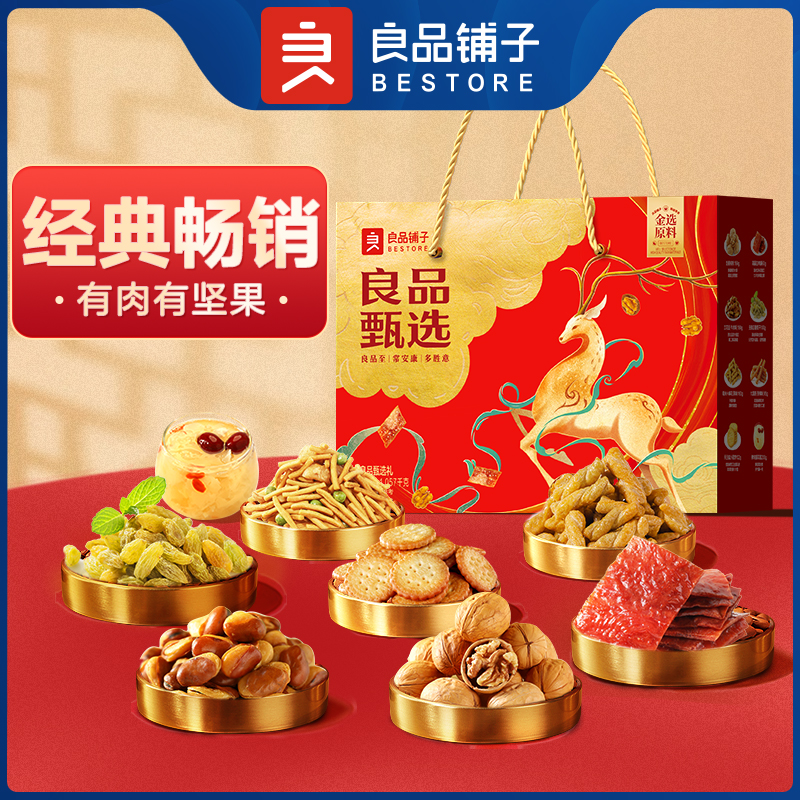 【良品铺子】甄选礼1057g