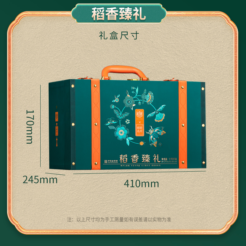 【稻香村】稻香臻礼 1930g