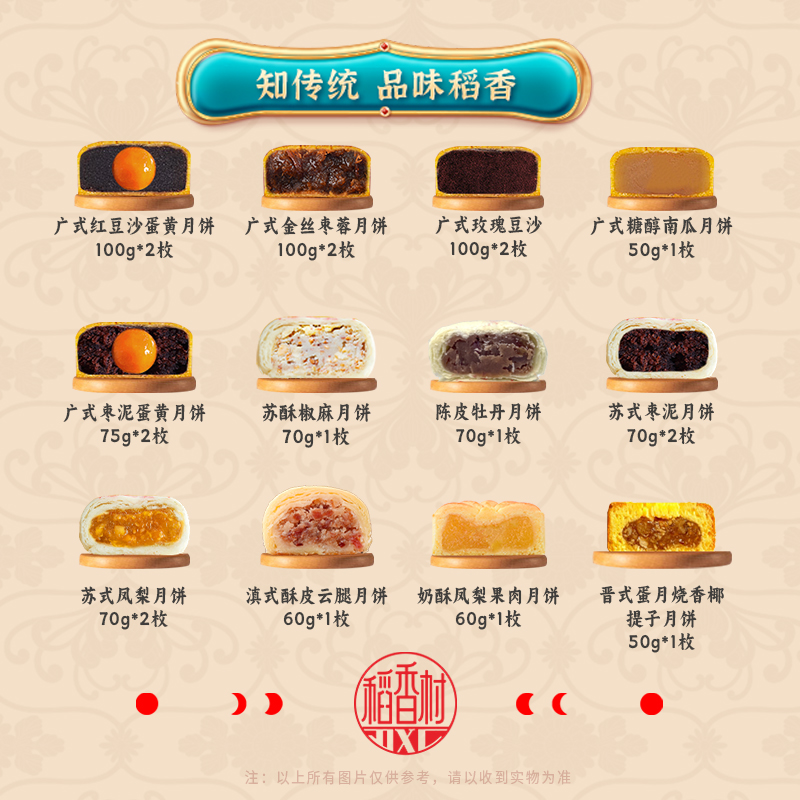【稻香村】寻月1390g