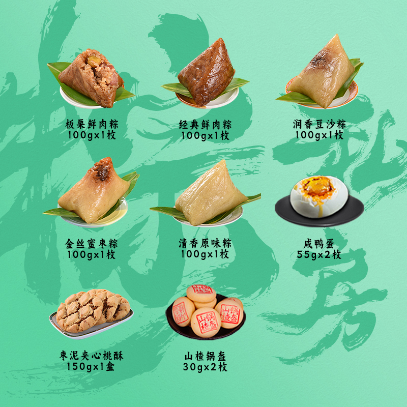 【稻香村】粽情稻香 820g