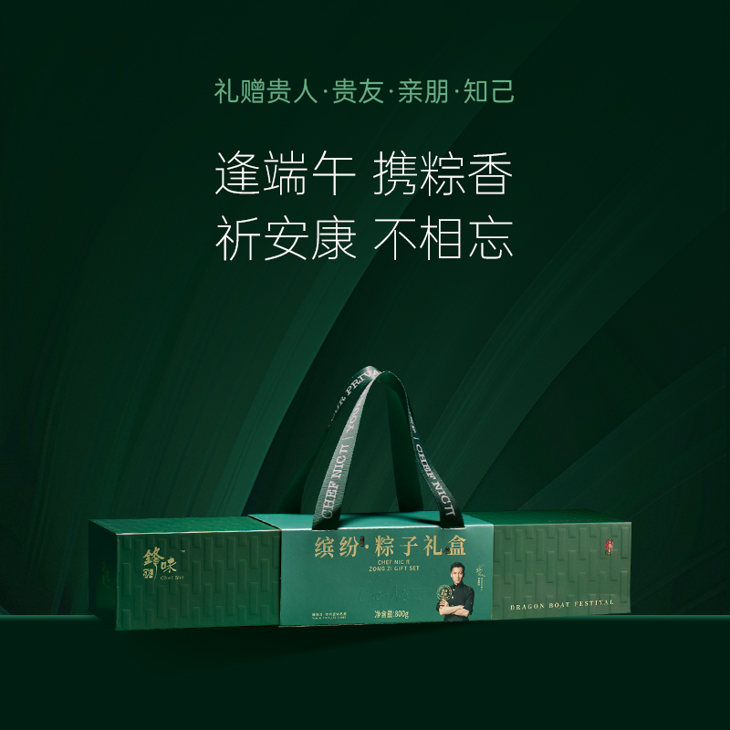 【锋味派】缤纷粽子礼盒 800g