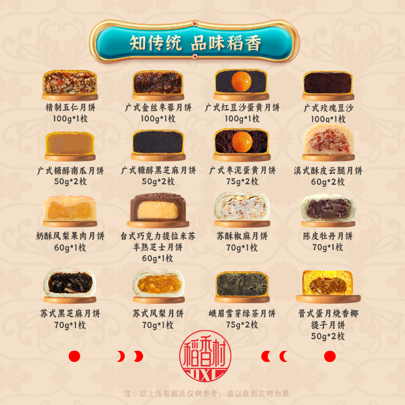 【稻香村】月有心意1520g