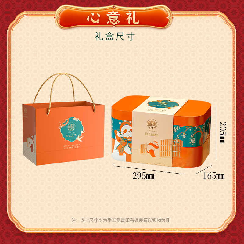 【稻香村】心意礼1020g