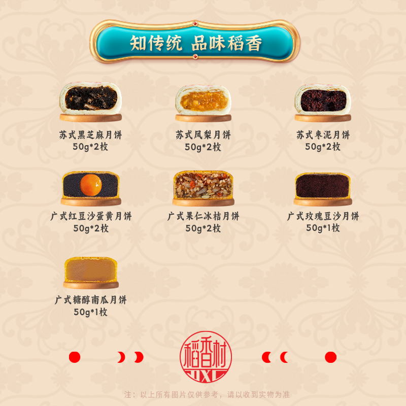 【稻香村】星物语600g