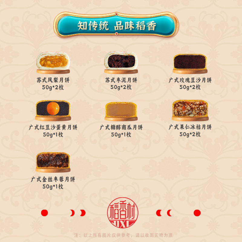 【稻香村】星夜谣550g
