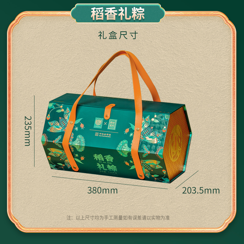 【稻香村】稻香礼粽 1660g