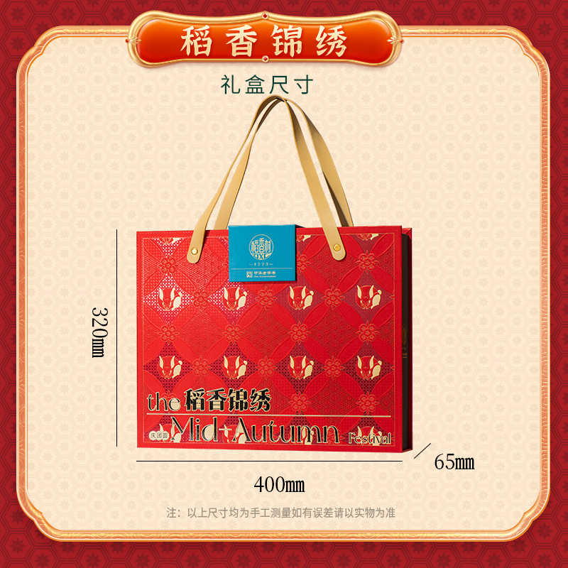 【稻香村】稻香锦绣840g