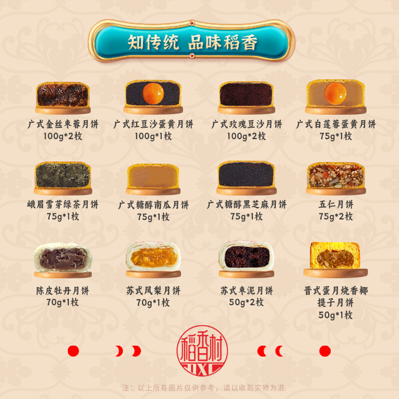 【稻香村】如意1240g