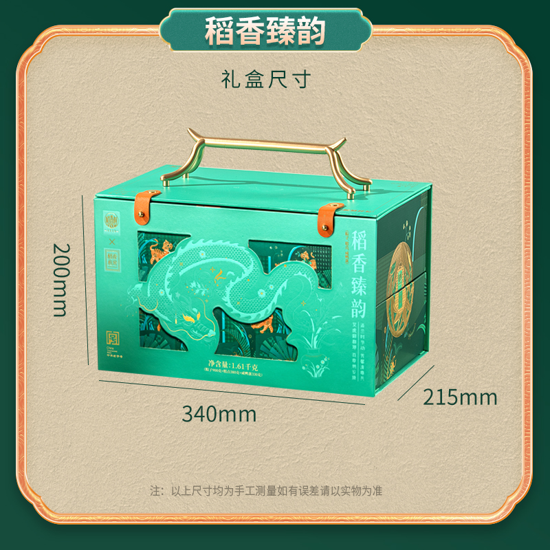 【稻香村】稻香臻韵 1610g