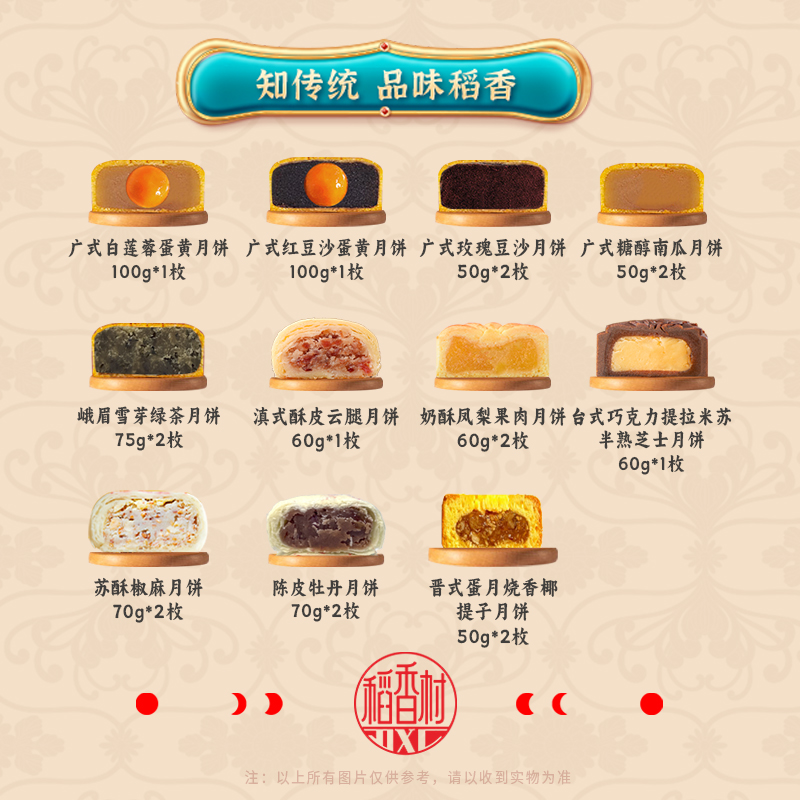【稻香村】今夕见月1170g