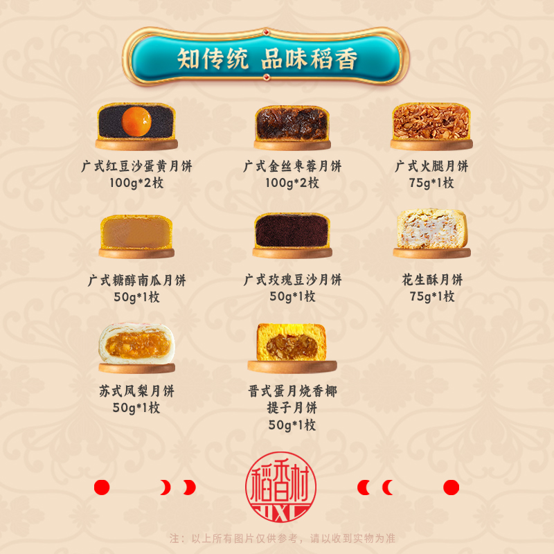 【稻香村】喜乐会750g