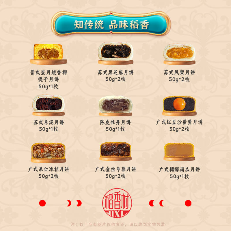 【稻香村】月有趣700g