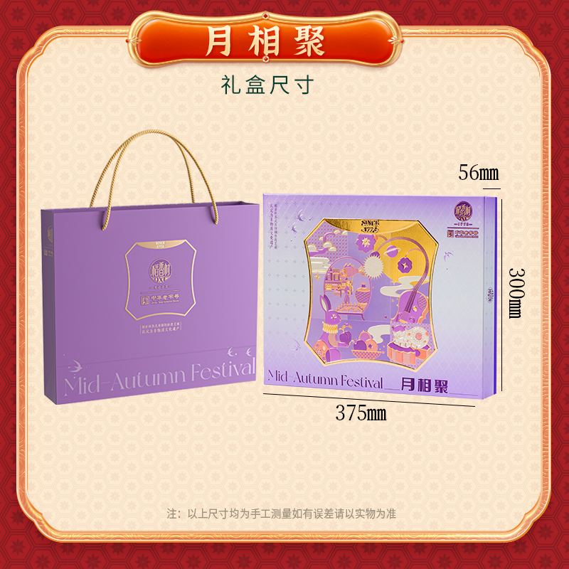 【稻香村】月相聚550g
