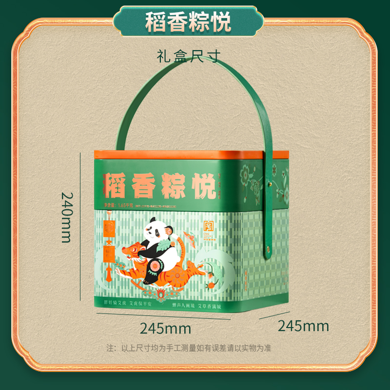 【稻香村】稻香粽悦 1650g