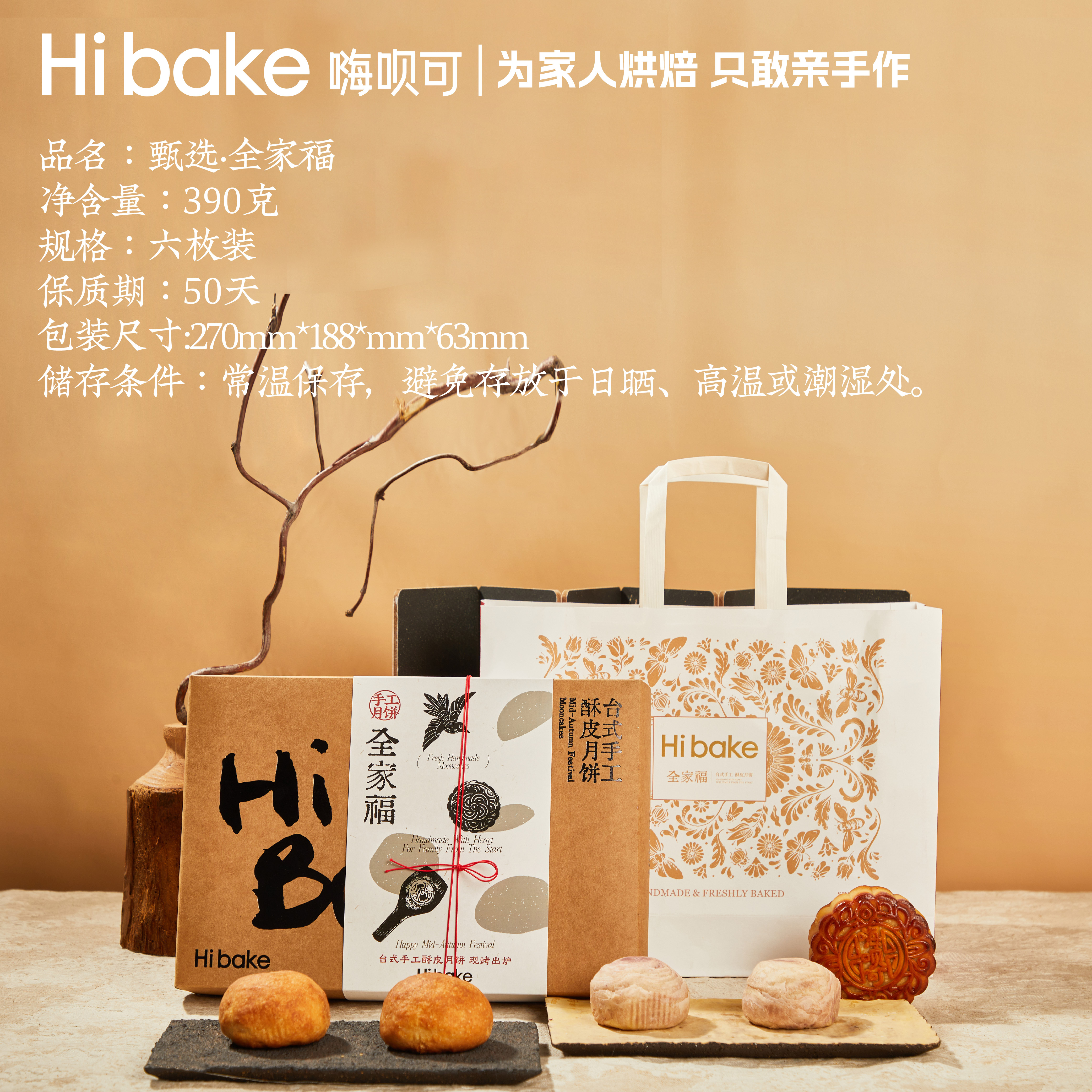 【Hibake】甄选·全家福390g