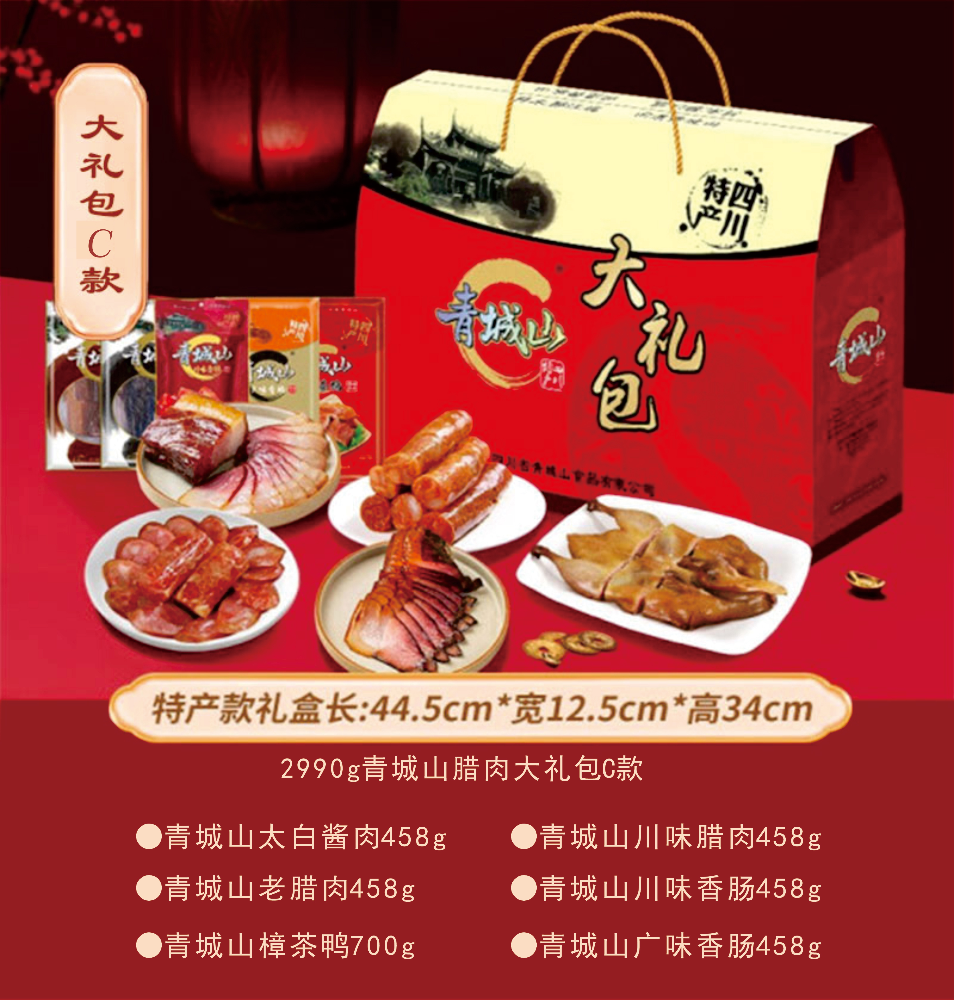 【青城山腊味】青城山腊肉大礼包C款 2990g