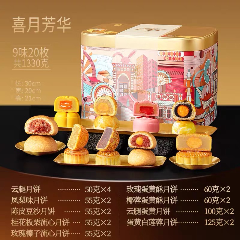 【潘祥记】喜月芳华1.33千克