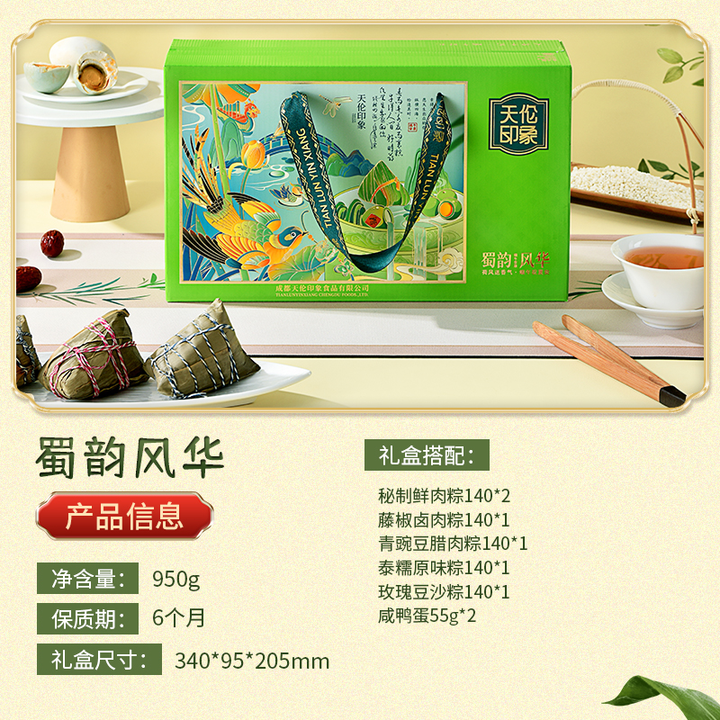 【天伦印象】蜀韵风华 950g