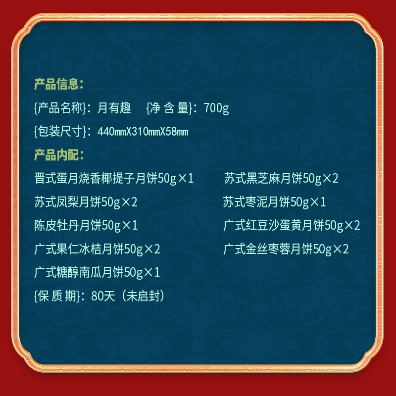 【稻香村】月有趣700g