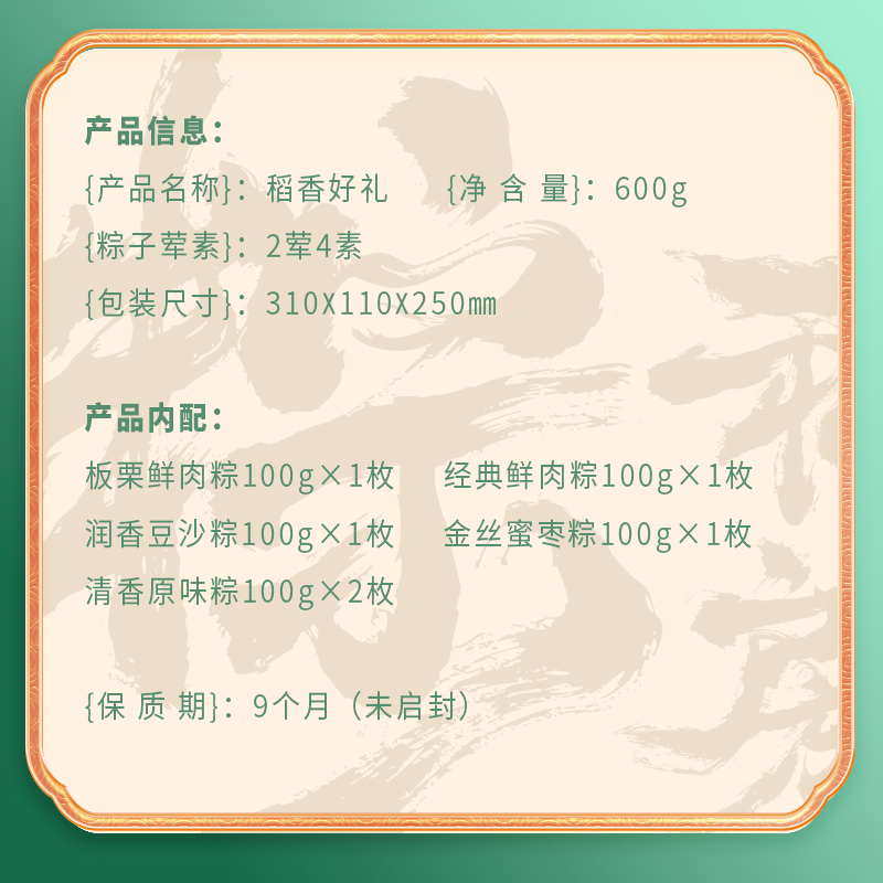 【稻香村】稻香好礼 600g