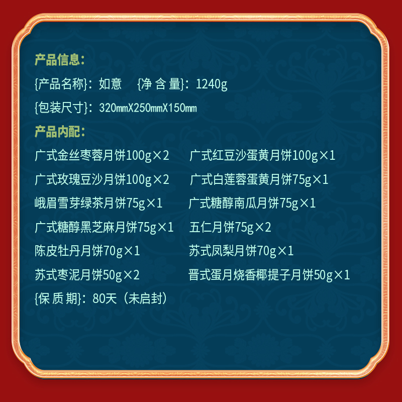 【稻香村】如意1240g