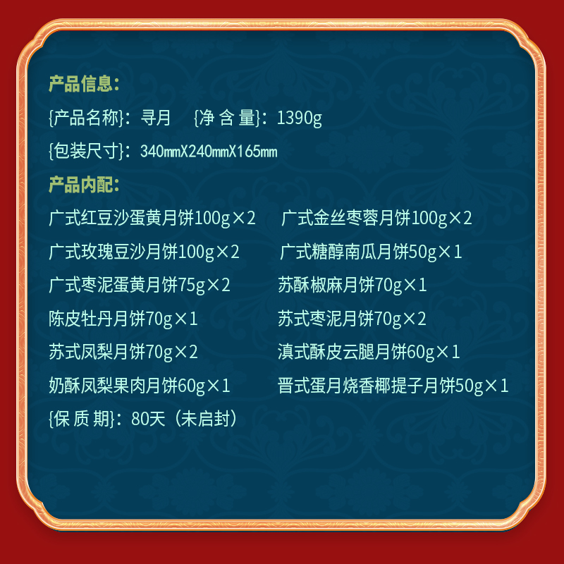【稻香村】寻月1390g